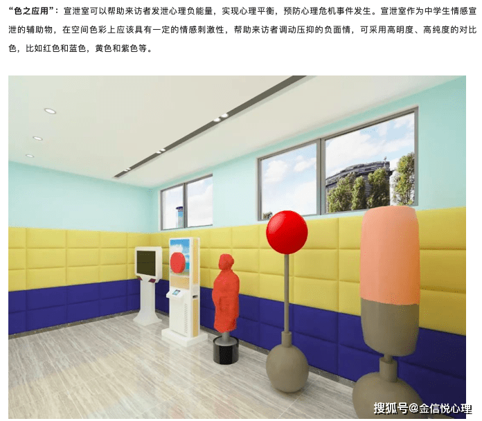 太全了!一文读懂心理咨询室规划设计「金信悦」-搜狐大视野-搜狐新闻
