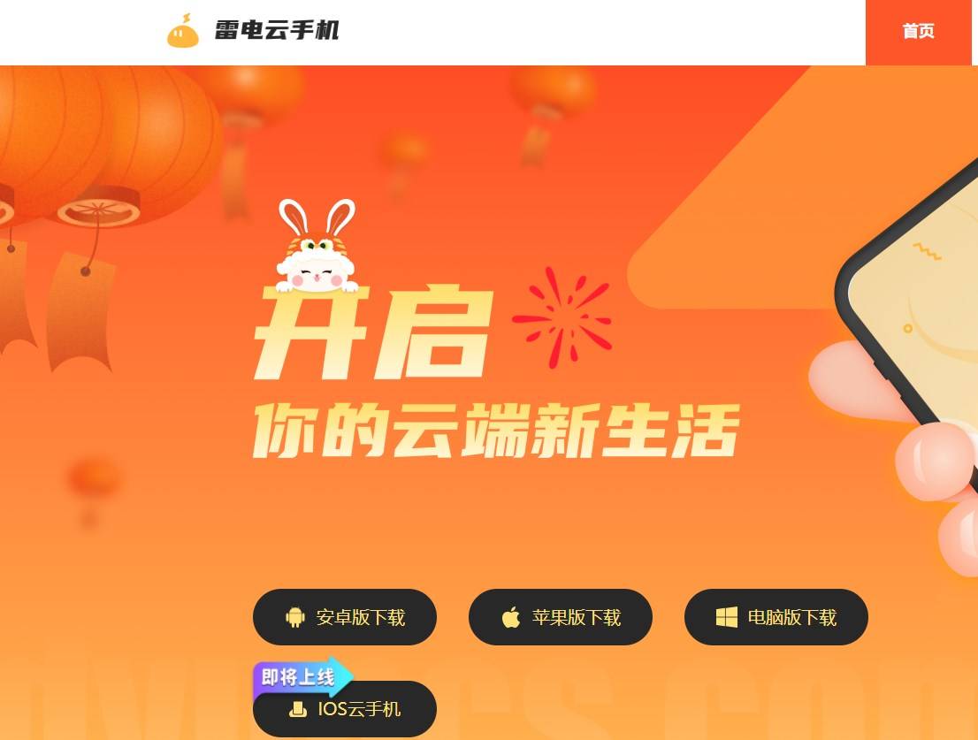 雷电云手机和vmos云手机哪个好用-雷电云手机使用教程