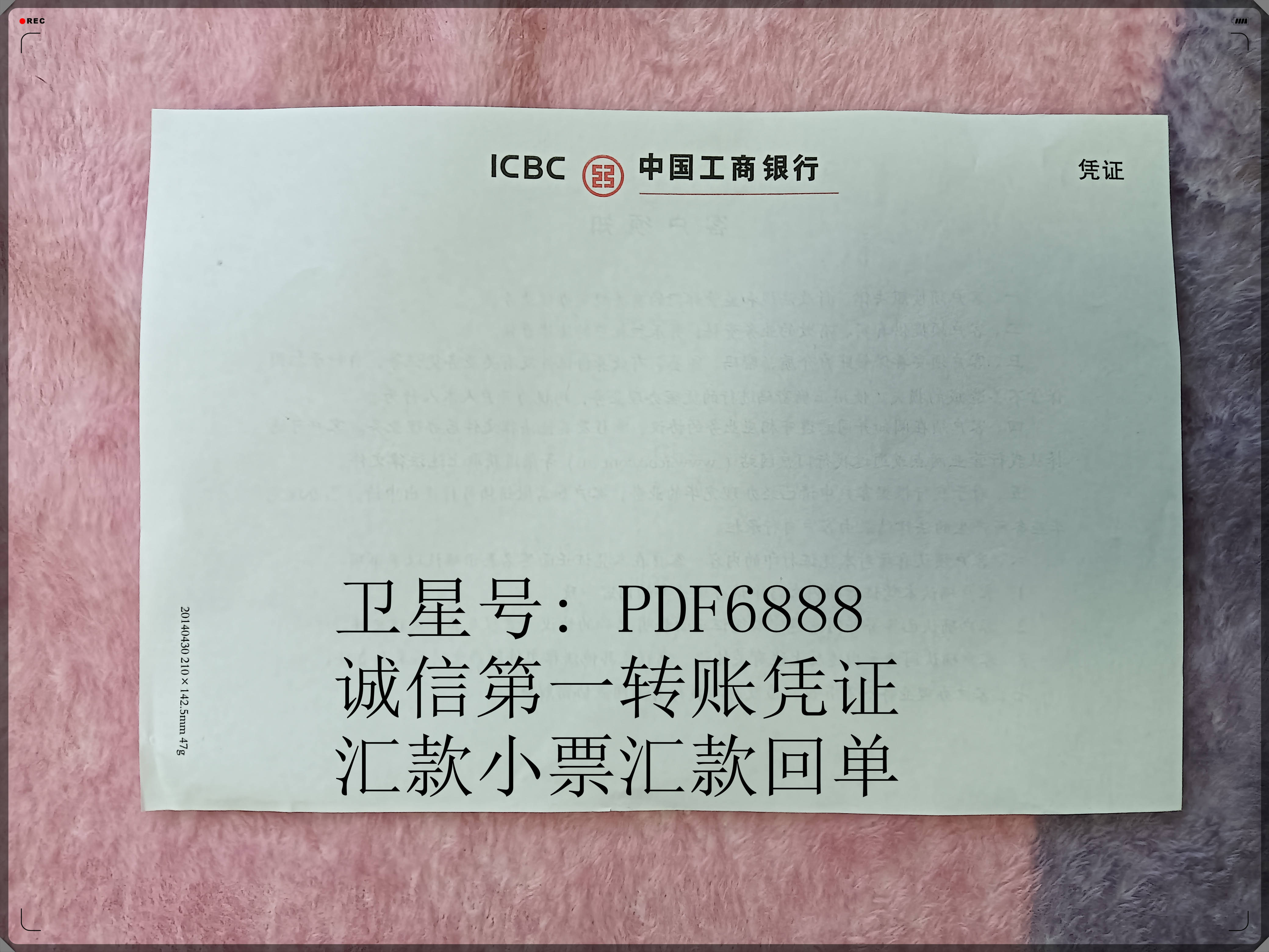 單圖片中國工商銀行櫃員機無卡現金匯款小票工行櫃檯轉賬匯款回執單