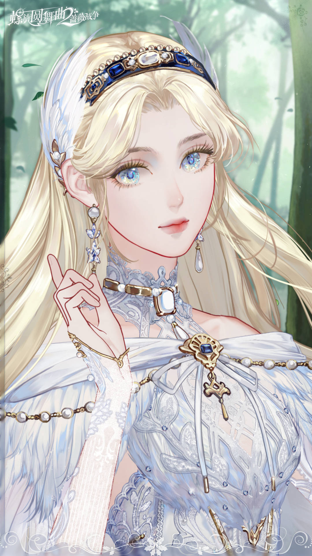 《螺旋圆舞曲2-蔷薇战争》蔷薇衣橱 | 雪羽飞芒