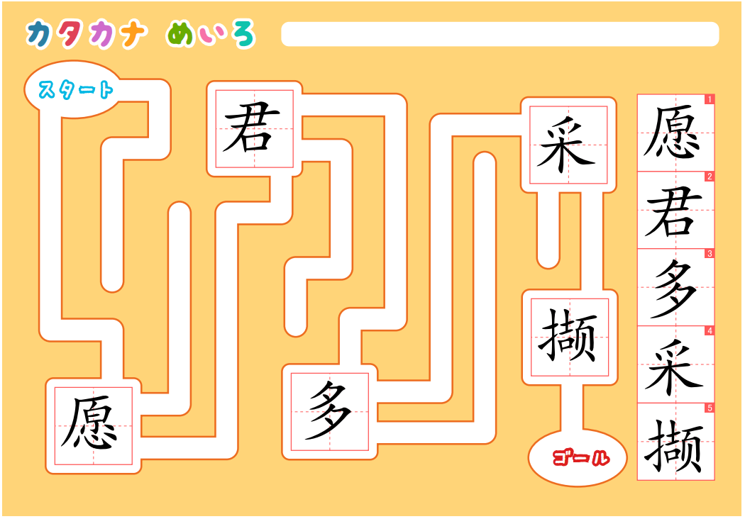我要免费|汉字启蒙——汉字迷宫|可打印
