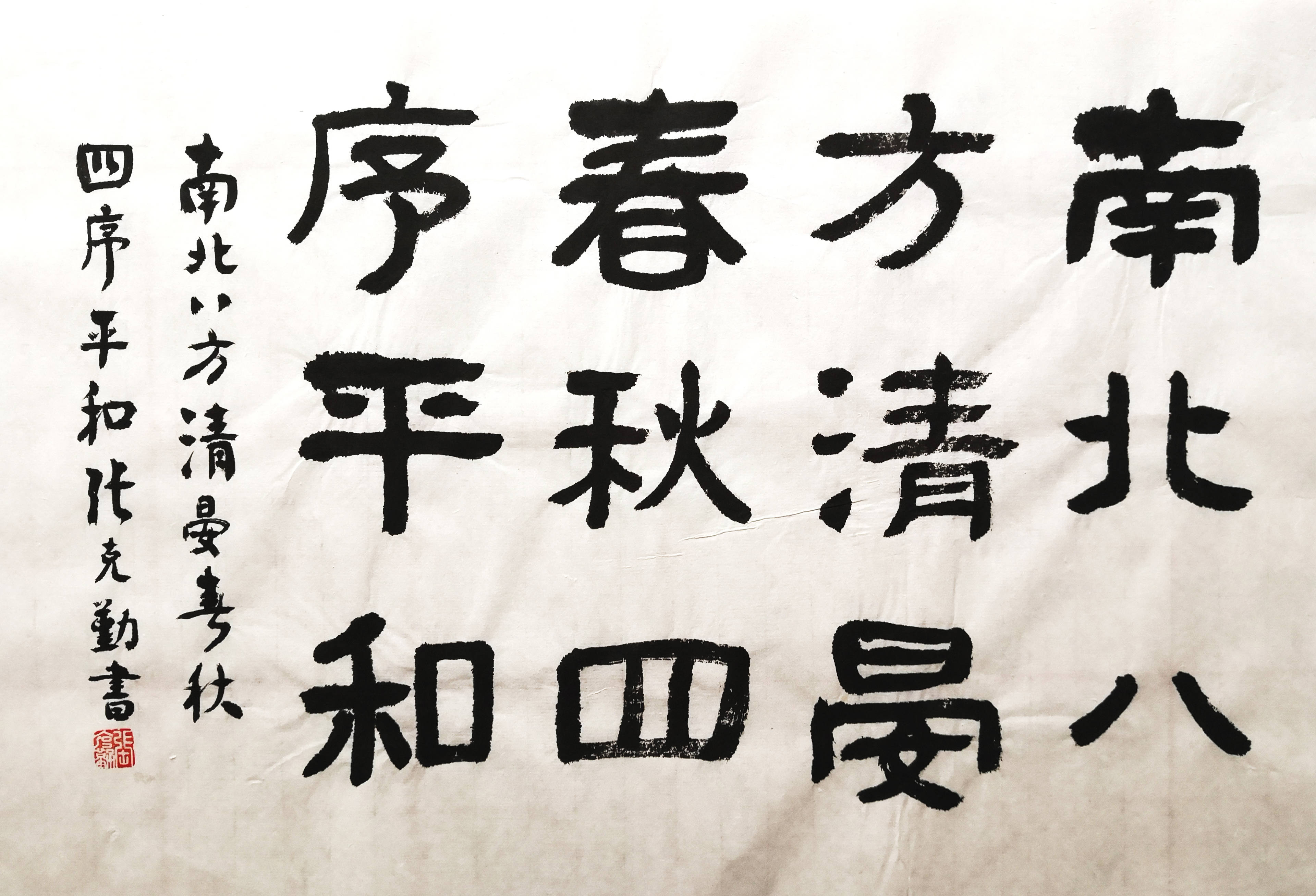 张克勤——中国楹联学会会员,常州市书法家协会会员,九江市书画家协会