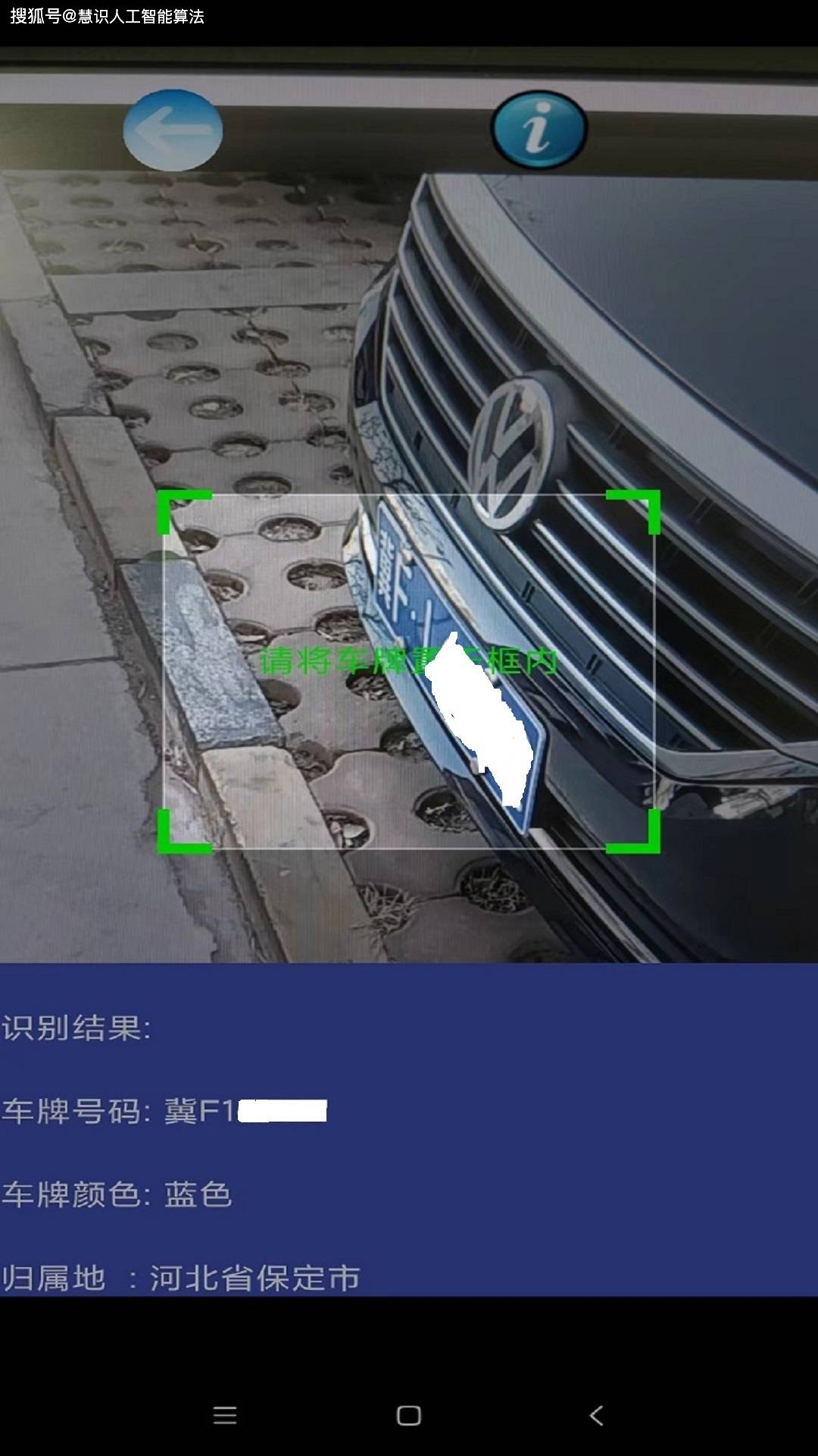 如何在手机上实现车牌识别功能?