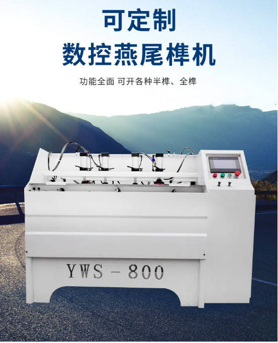 数控开榫机之数控燕尾榫机介绍_加工_进行_程序