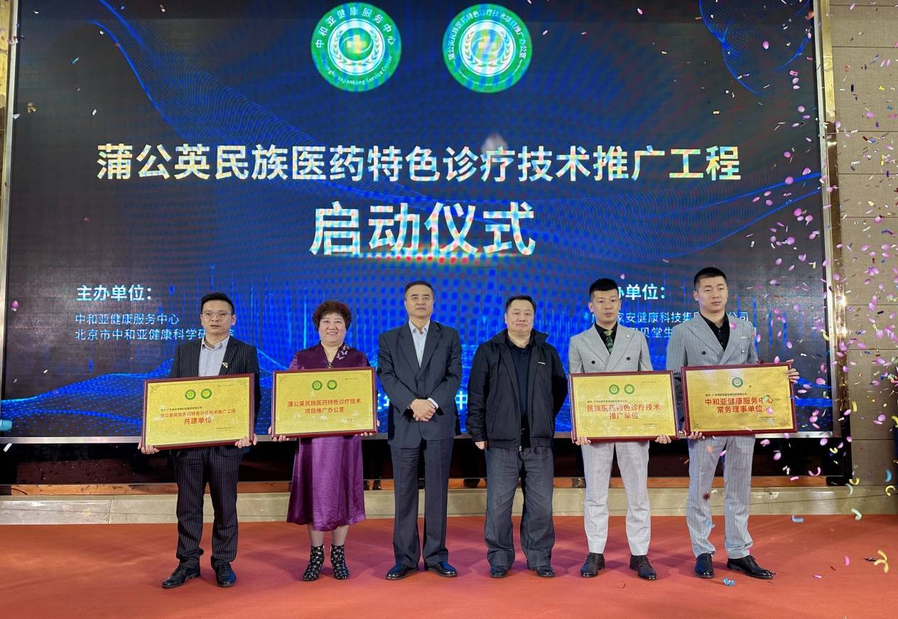 伊贝堂《蒲公英民族医药特色诊疗技术推广工程》落地启动仪式成功举行
