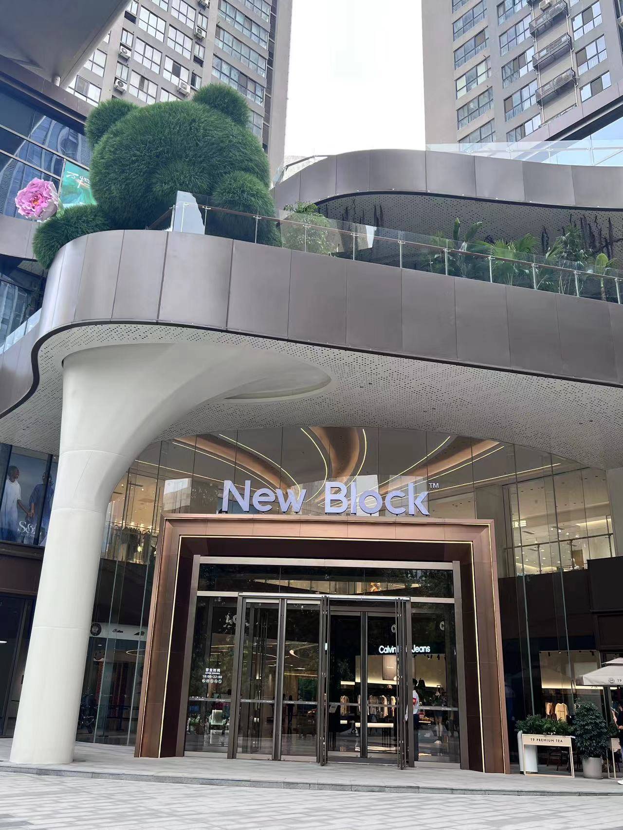 城北【世纪金花newblock61赛高店】焕然重启!