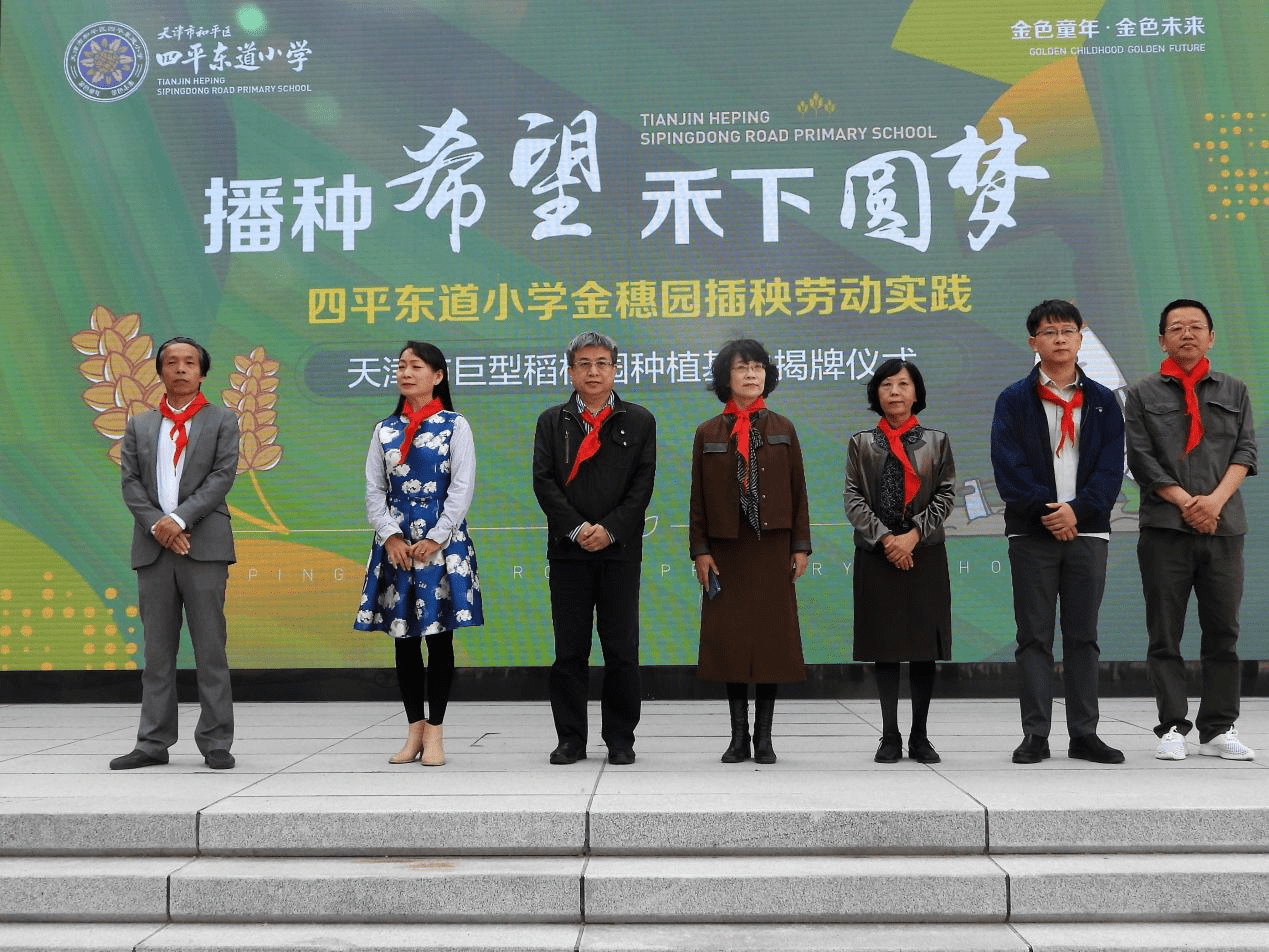 隆平精神 薪火相传|四平东道小学"巨型稻"校园种植实践基地揭牌_劳动