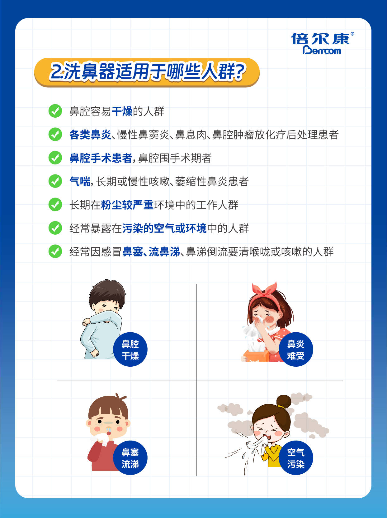 洗鼻器了解一下_鼻腔_人群_鼻孔