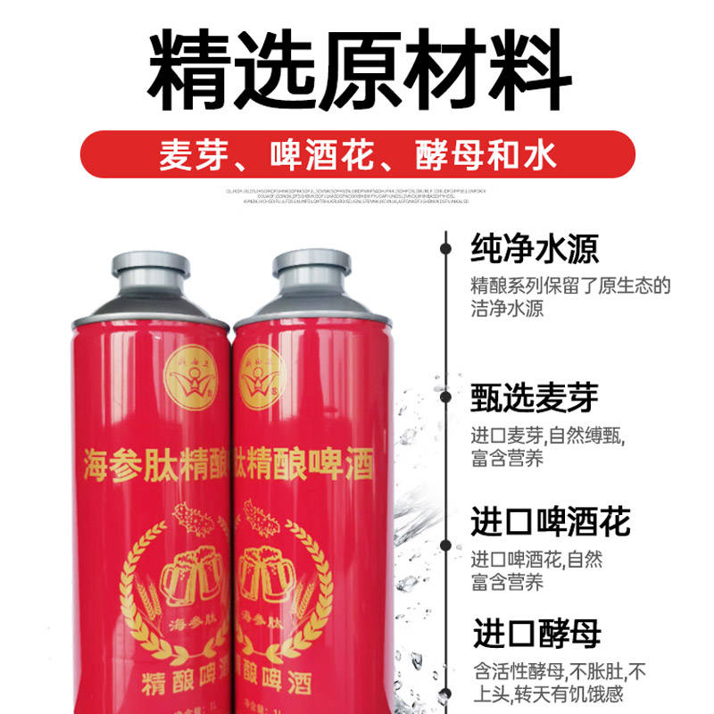 海参肽精酿啤酒:口感丰盈,入口醇香_原料_工业_麦芽
