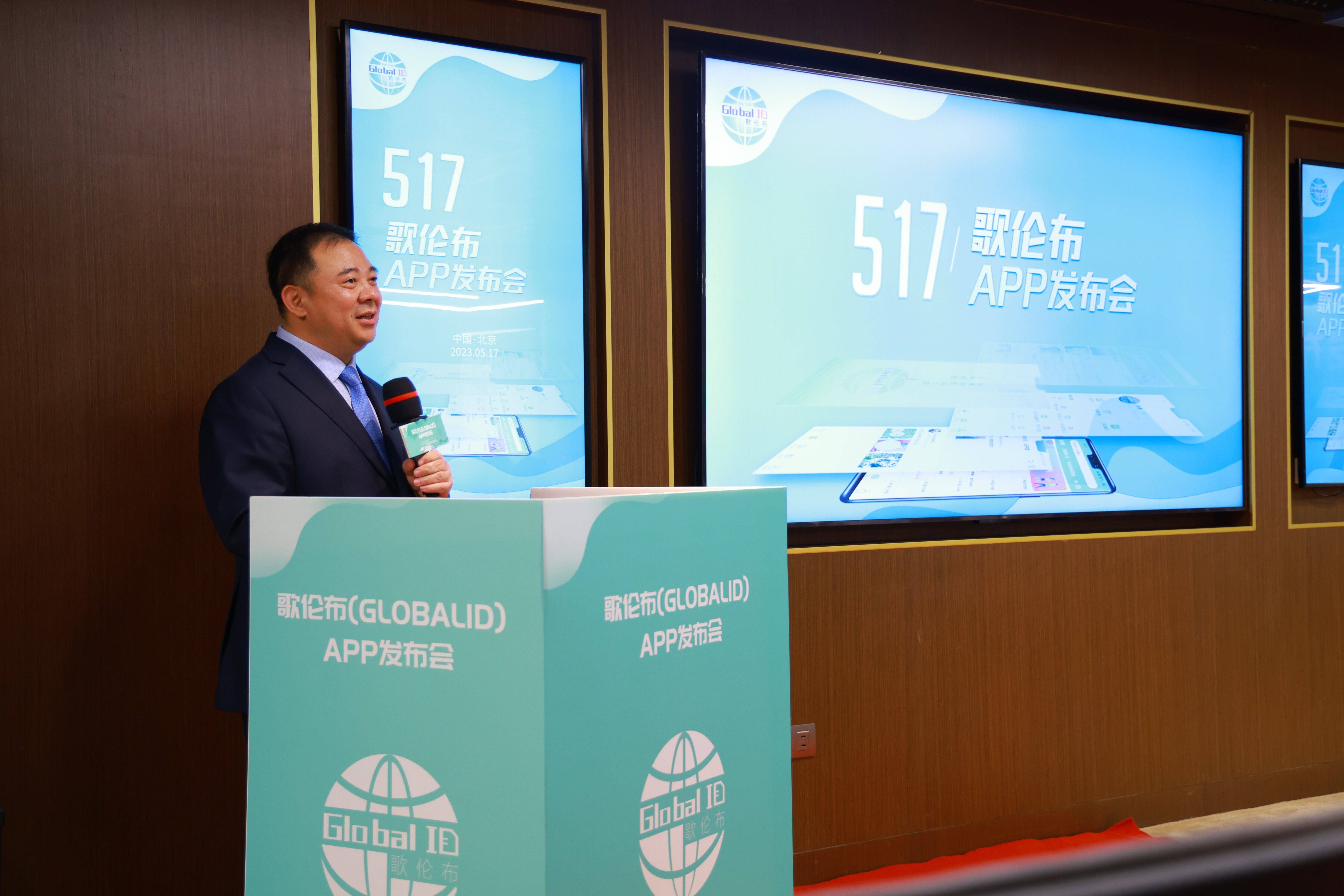 《通信“老兵”蒋志祥发布歌伦布（GlobalID）APP，开启能力社交“新大陆”》