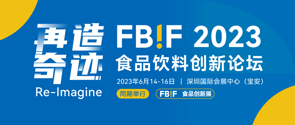 可口可乐,亿滋等高层确认出席fbif2023!_创新中心_中国_营养