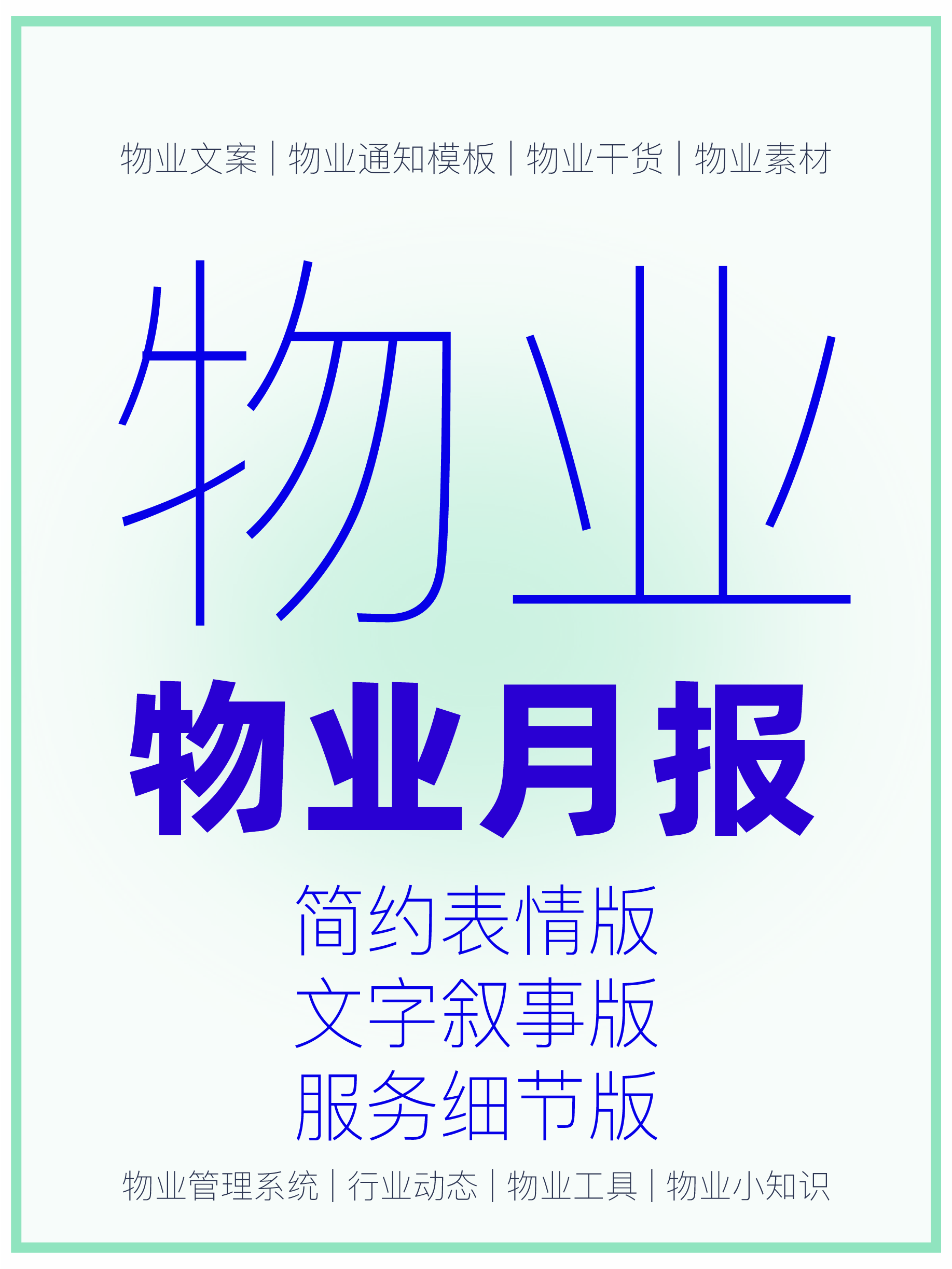 物业文案|3份5月份月报表情版/文字叙事版/服务细节版_活动_业主_生活