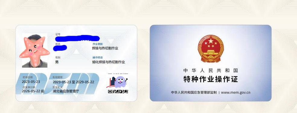 2023年湖北应急管理厅工种焊工(熔化焊接与热切割作业)报考避坑_考试
