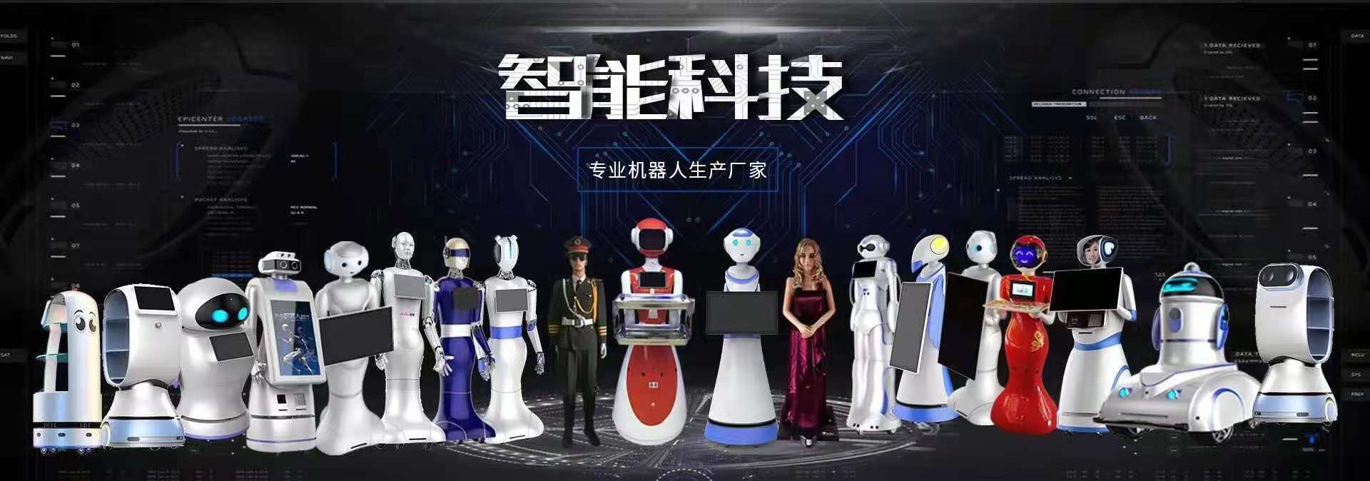 迎宾机器人——人工智能客服