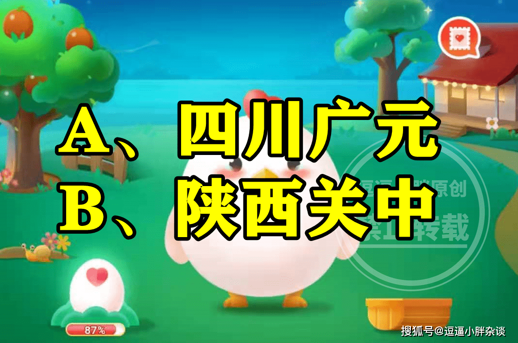古人所言八百里秦川指的是四川广元吗？蚂蚁庄园八百里秦川答案-古代八百里秦川指哪里