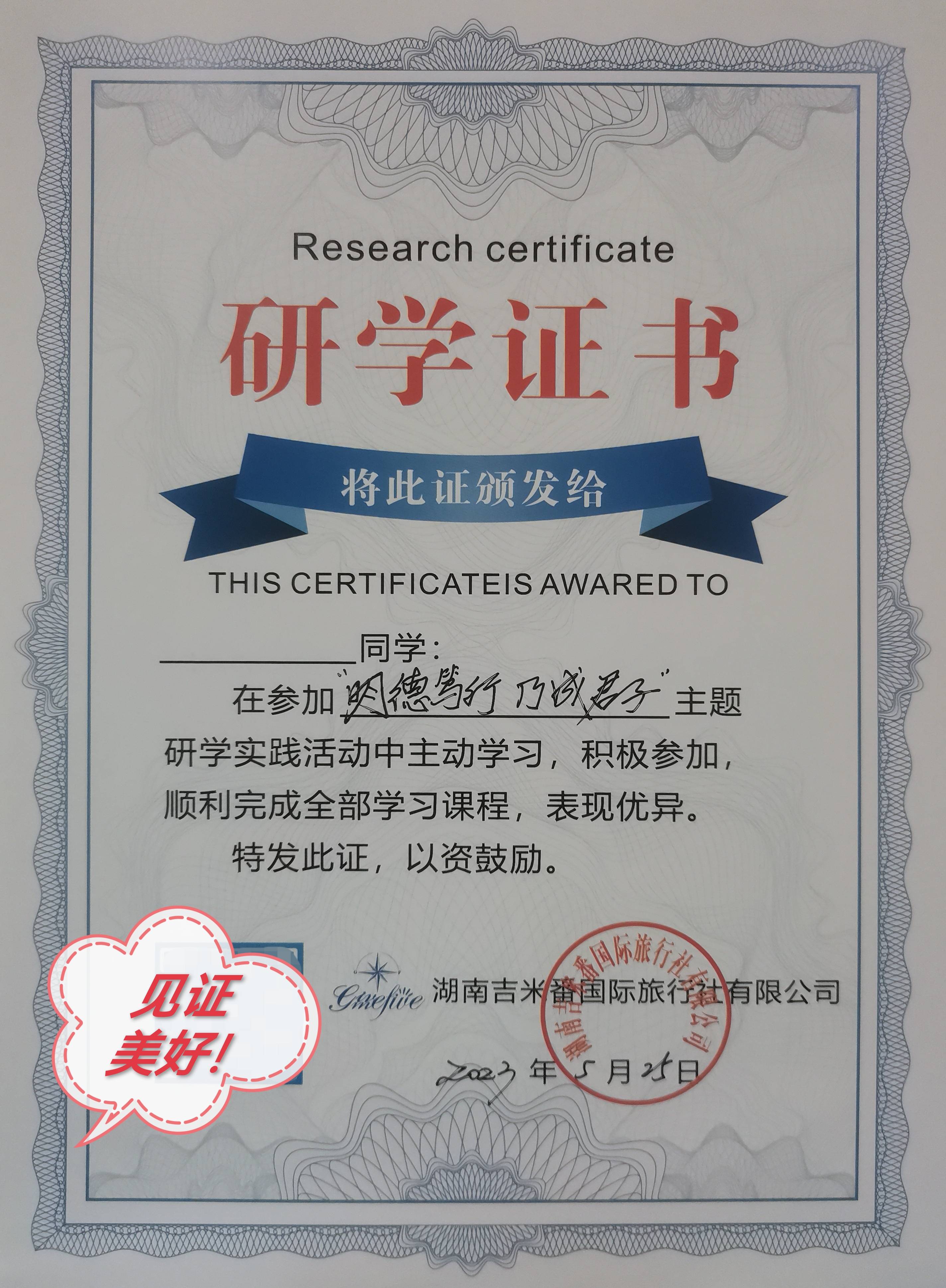 眼见为实真善美,身临其境家国情=研学实录6:研学心得【2023.5.25.