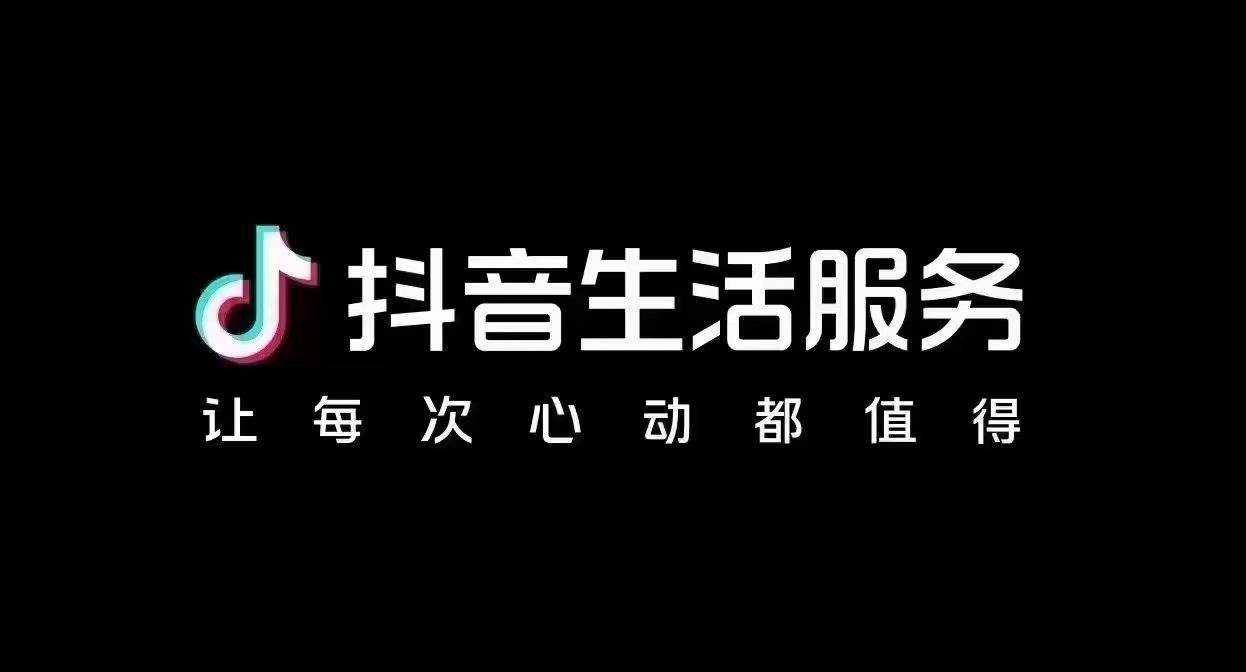 抖音外卖服务商申请要求_视频_平台_商家