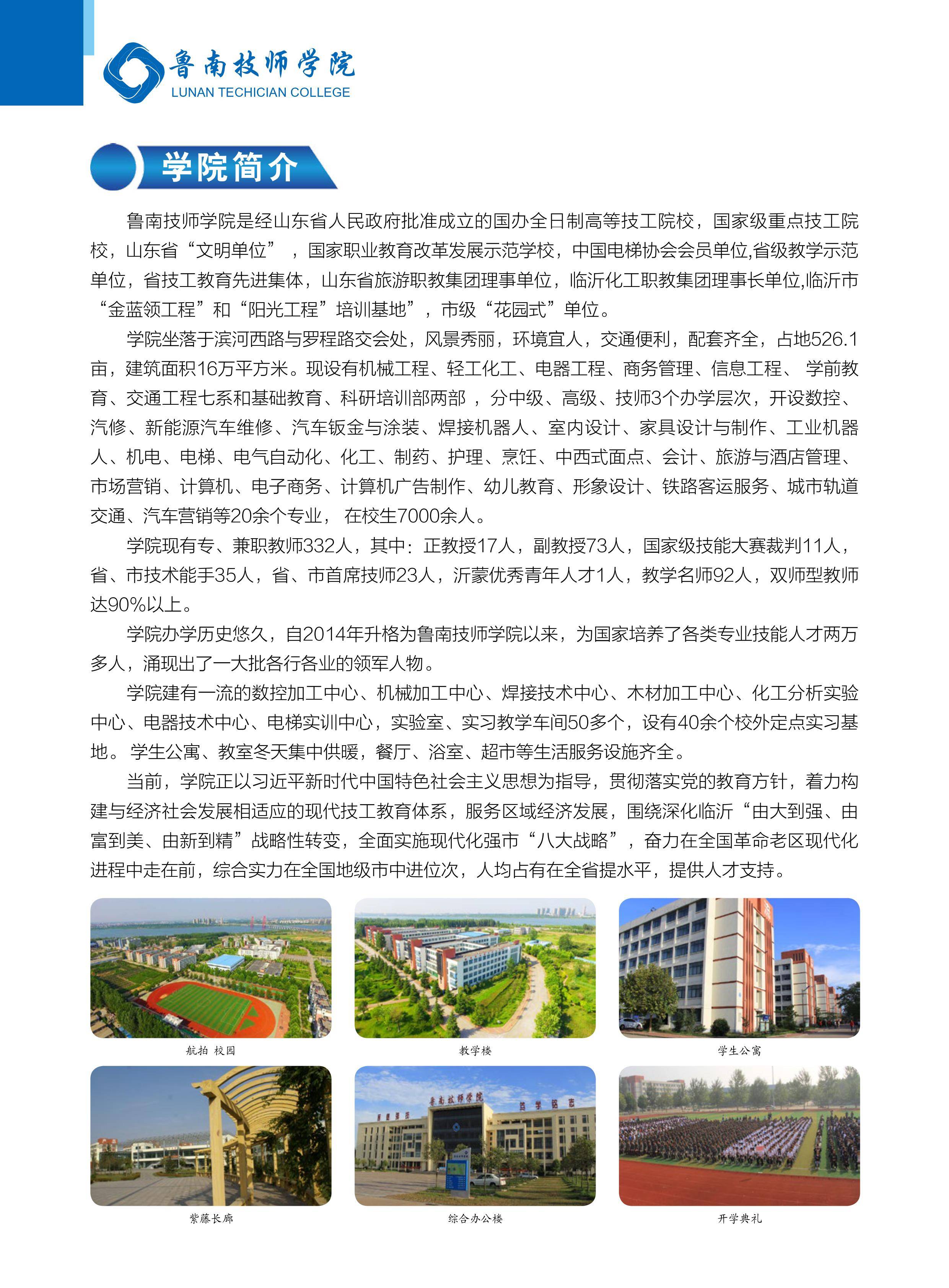 鲁南技师学院2023年招生简章