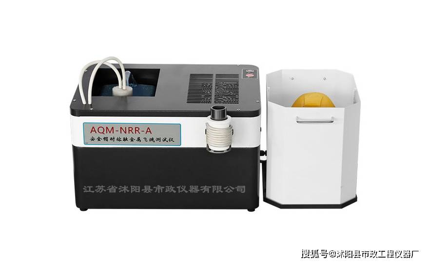 AQM-NRR-A安全帽耐熔融金属飞溅测试仪_图片_参数-江苏省沭阳县市政仪器公司
