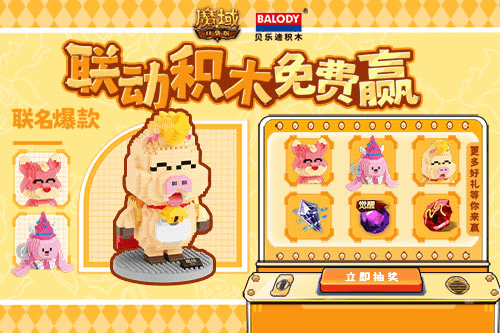 六一放肆嗨《魔域口袋版》X贝乐迪联动积木重磅上线-魔域口袋版吧百度贴吧
