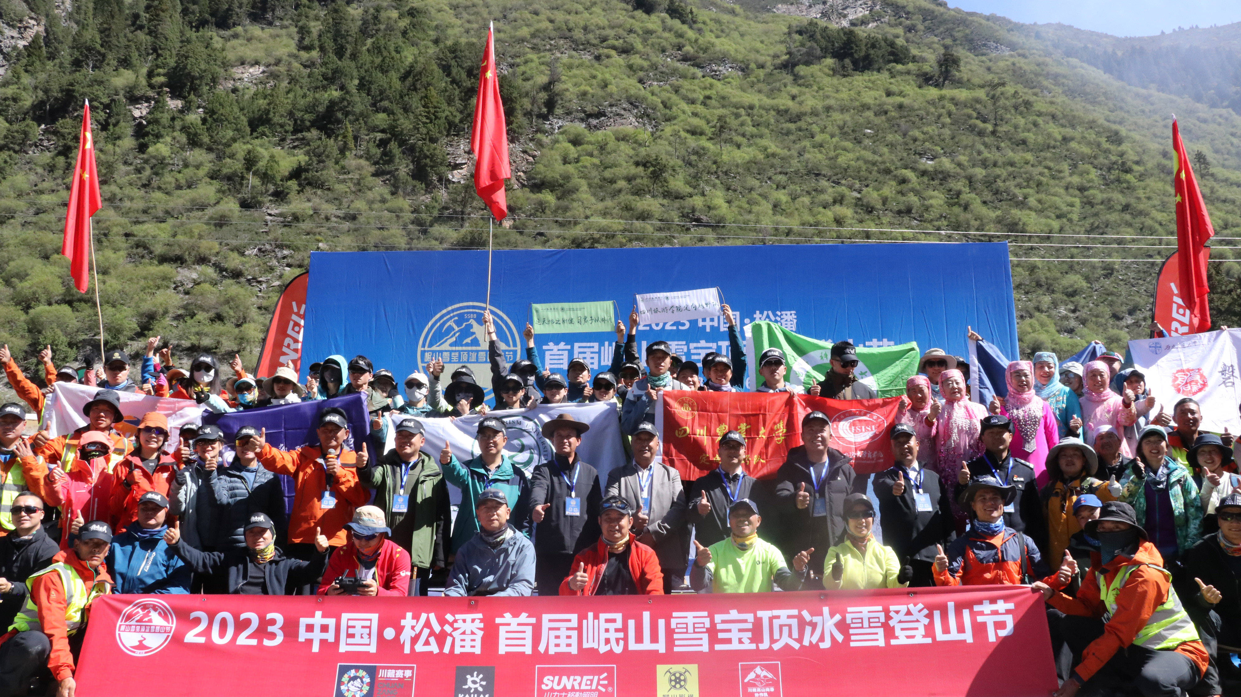 2023首届岷山雪宝顶登山节在四川松潘县盛大开幕!