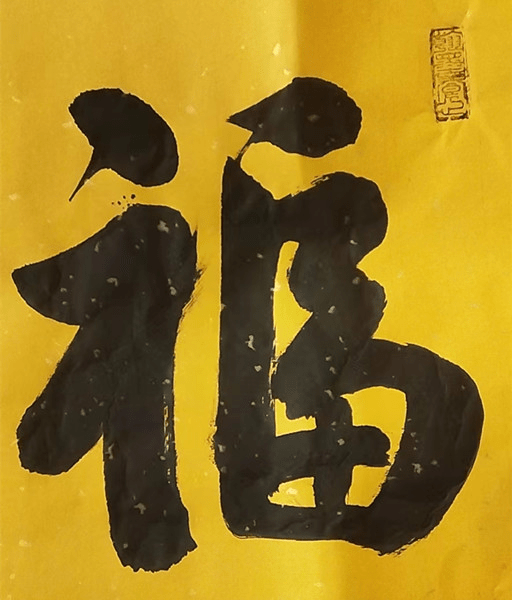 著名书法家朱泽浩——作品欣赏_泗洪县_古琴_江苏省