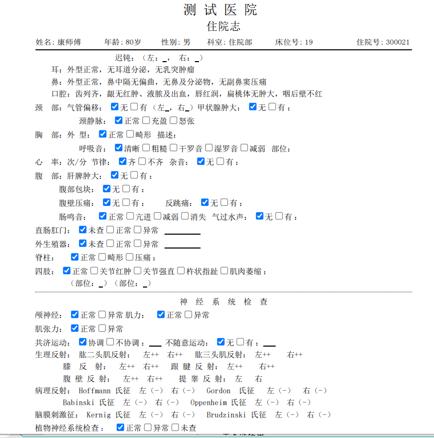 门诊病历模板 格式图片