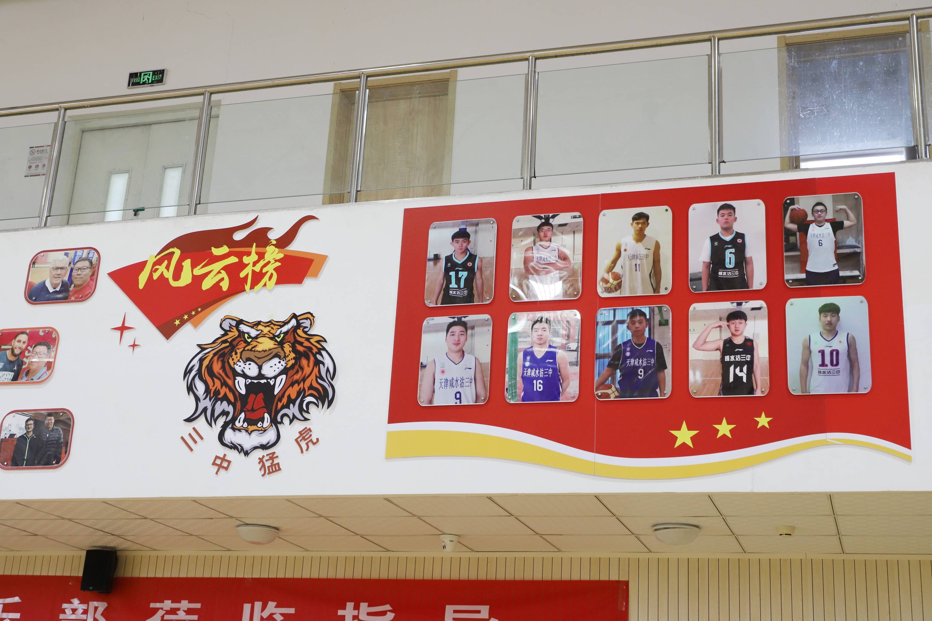 天津市咸水沽第三中学自2003年起至今均为区市级篮球特色校及训练基地