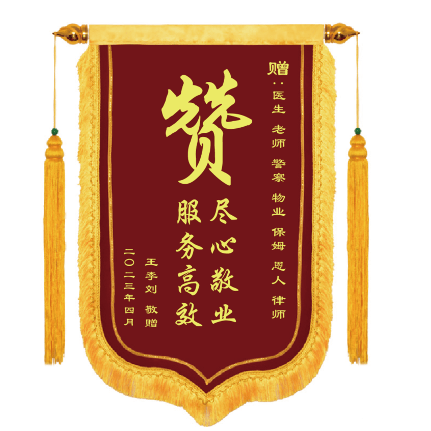 深圳锦旗制作,锦旗大小,材质,内容排版设计._服务_医生_物业