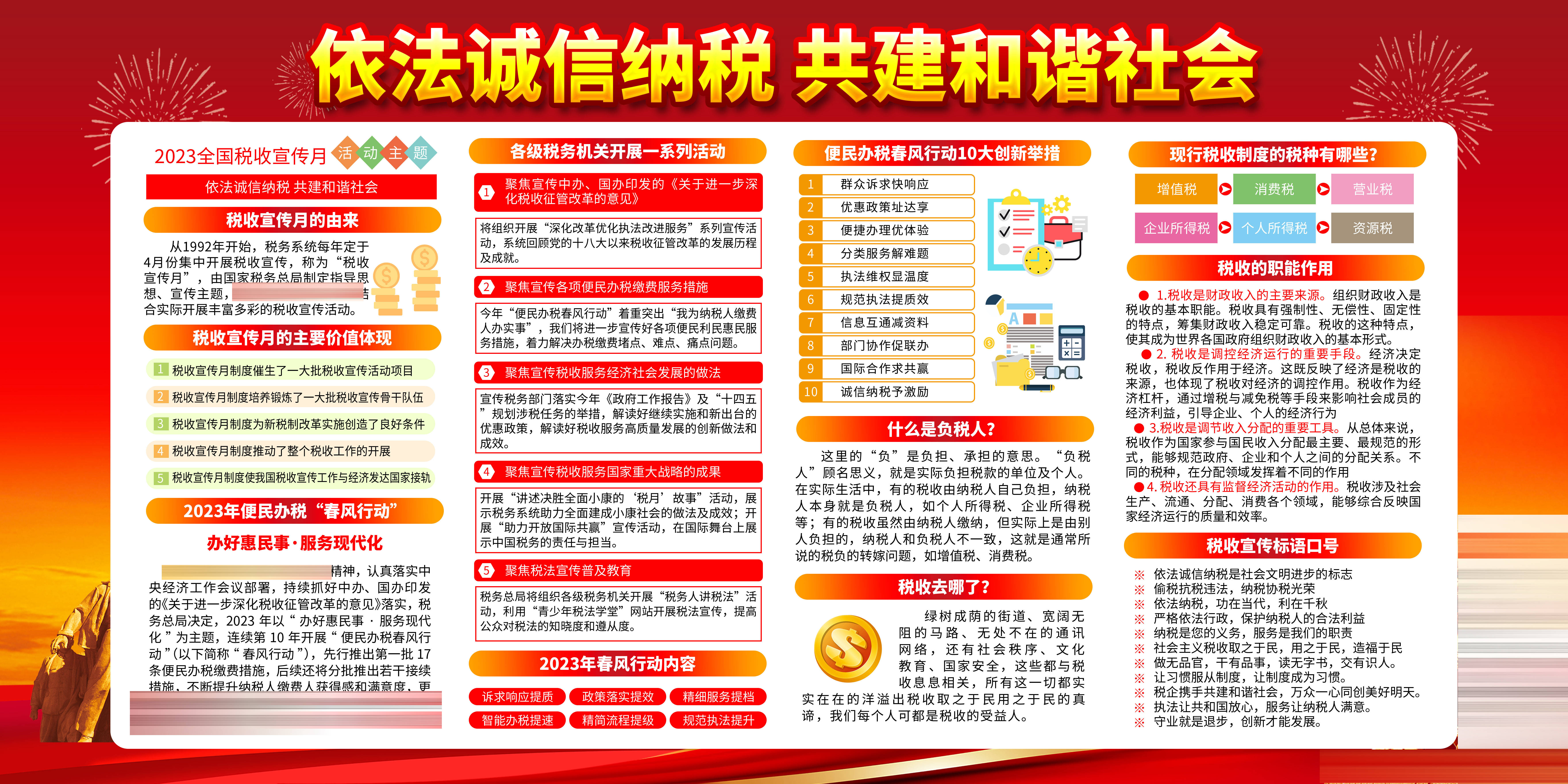 税收宣传月活动总结还能这样设计