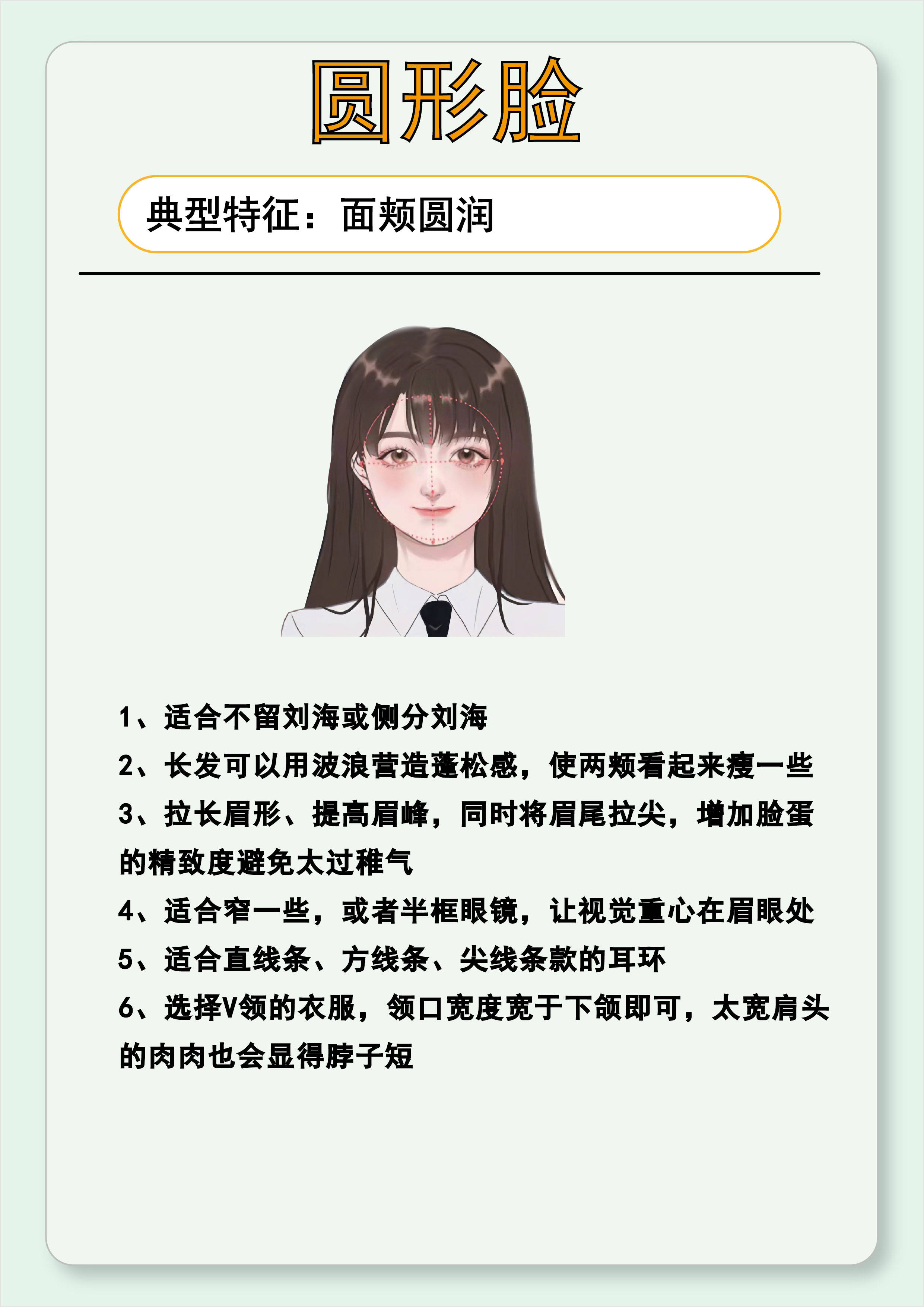 不同脸型变美法则指南二