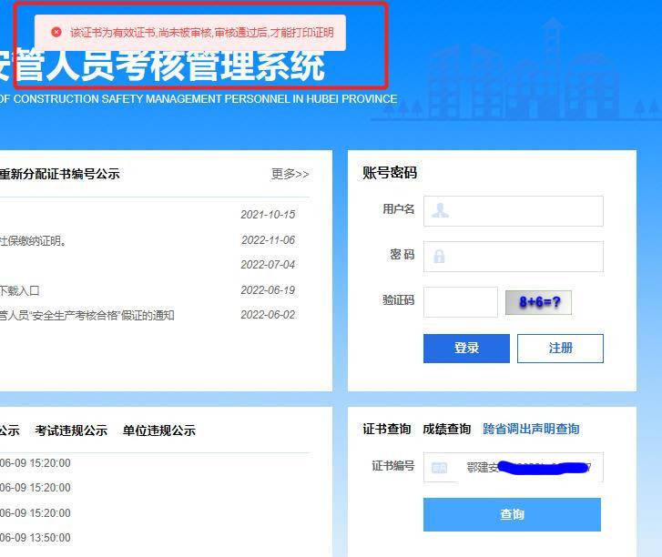 湖北省三类人员建设厅安全员C证跨省调出全过程高效率办事