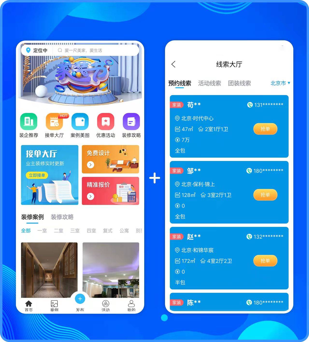 装修施工队获客渠道有什么?几种常见渠道！