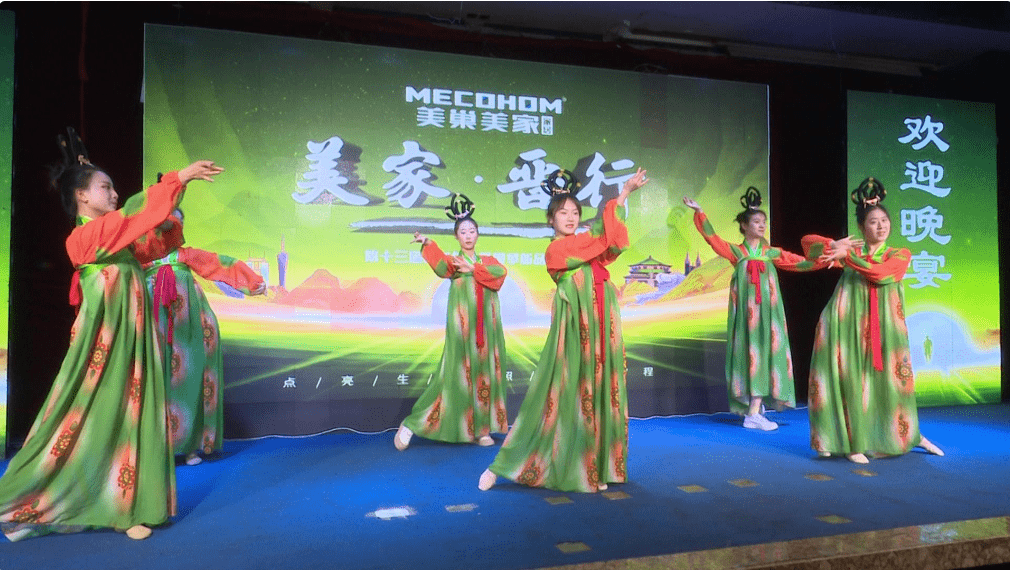 米乐 M6米乐美巢美家第十三届商务年会暨夏季新品发布会成功举行(图4)