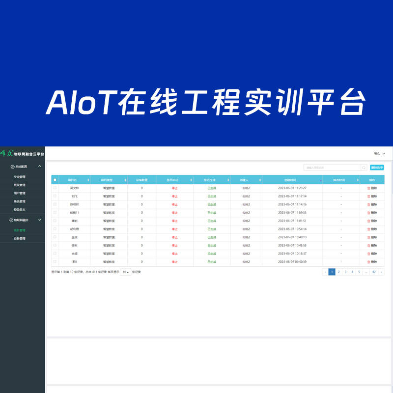 原创
            AIoT在线工程实训平台——物联网工程实施与运维案例