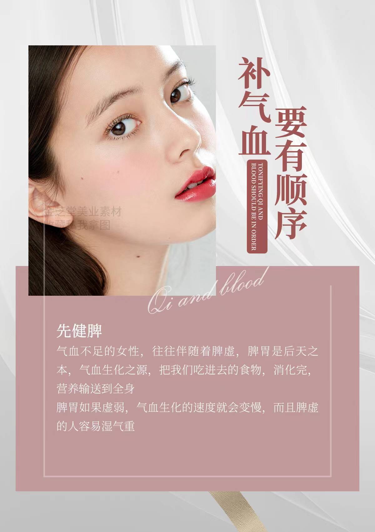美容院气血养生朋友圈海报,顾客看了都点赞_人生_身体_能力