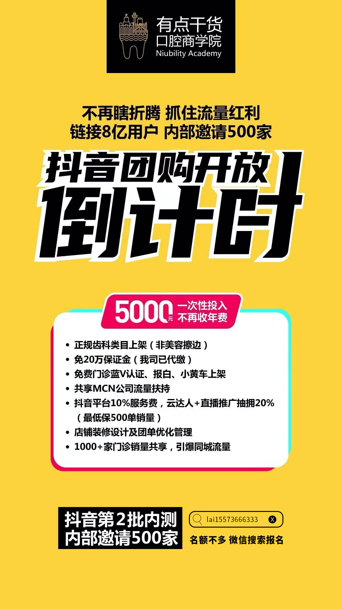 抖音团购口腔门诊最后的免费流量红利你抓住了吗?