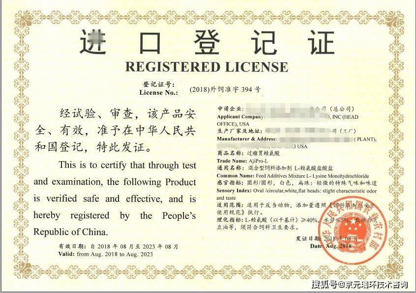 宠物饲料进口登记证_添加剂_产品_混合