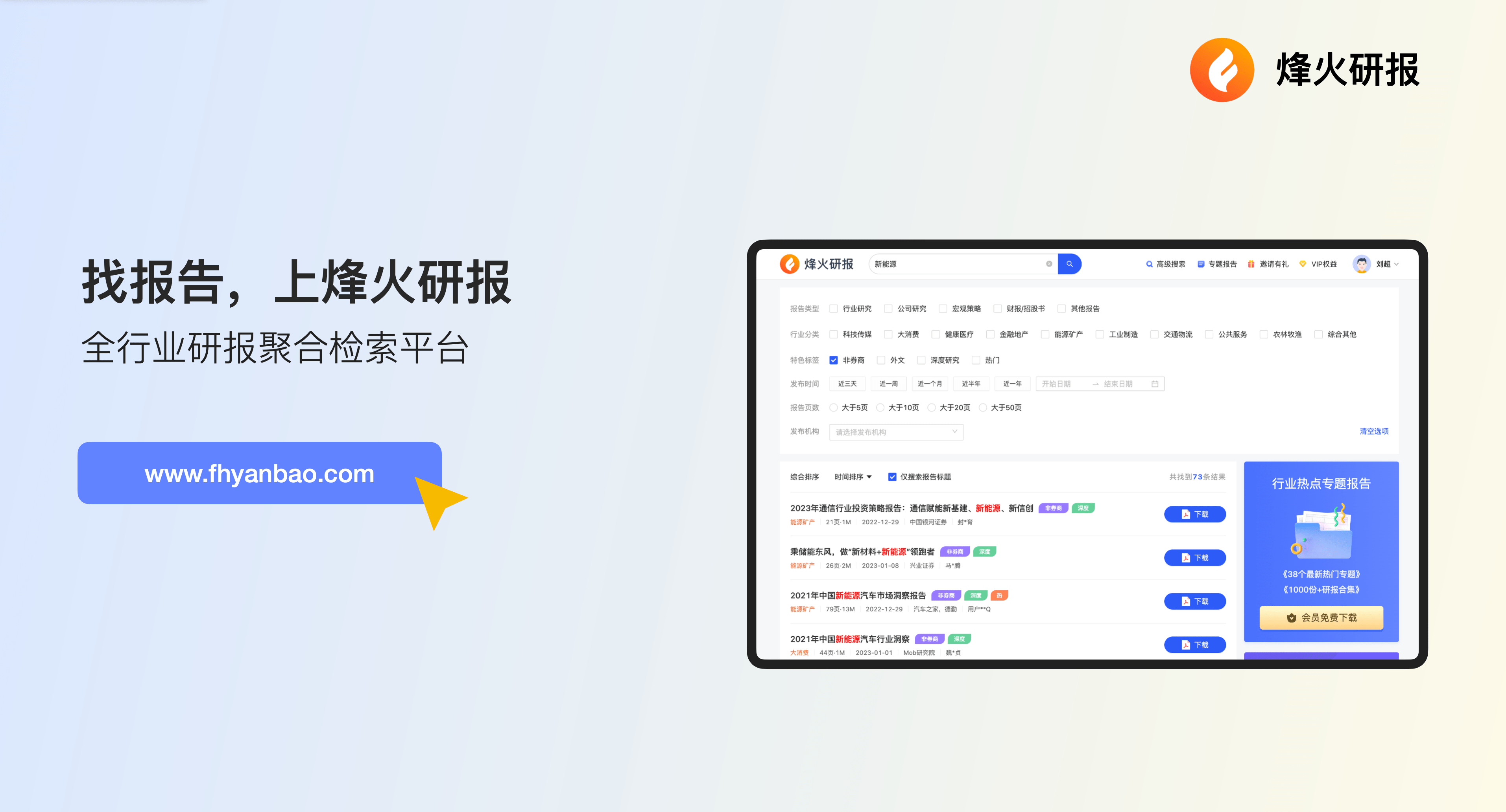 在哪里能找到各行业的分析研究报告？-行业研究报告平台