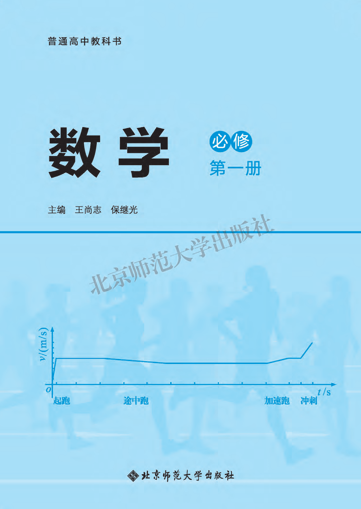 北师大版高中数学《必修第一册》电子课本PDF高清版高一新生2023暑假