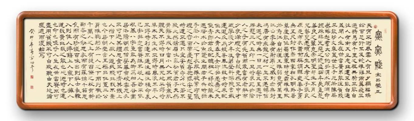 中国当代著名书法家葛学功隶书三米长卷《寒窑赋》_内容_主题_作品