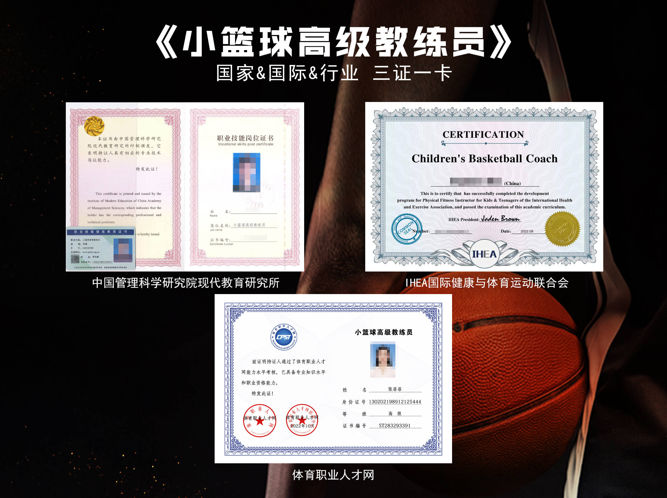 篮球教练资格证图片