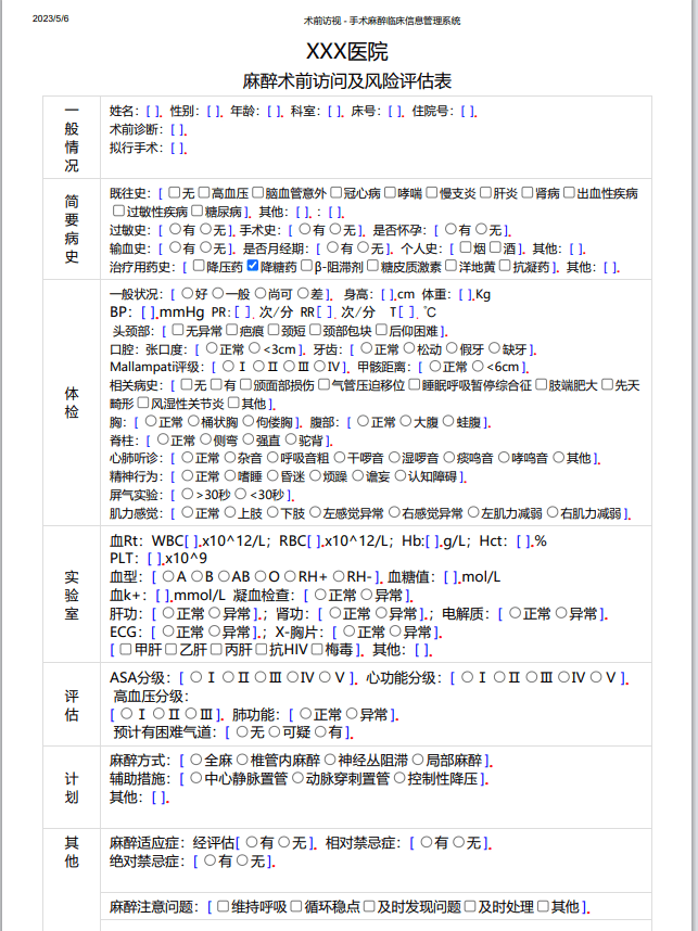 门诊病历模板 表格图片