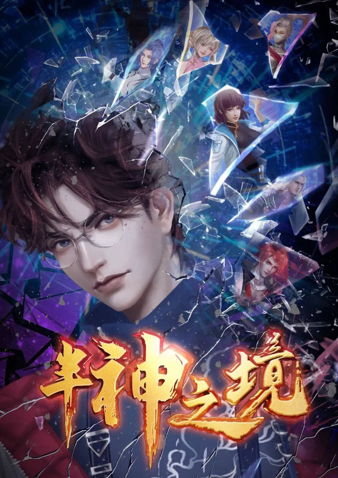 神灵现世,寄身落难少主!_世界_同名_人类