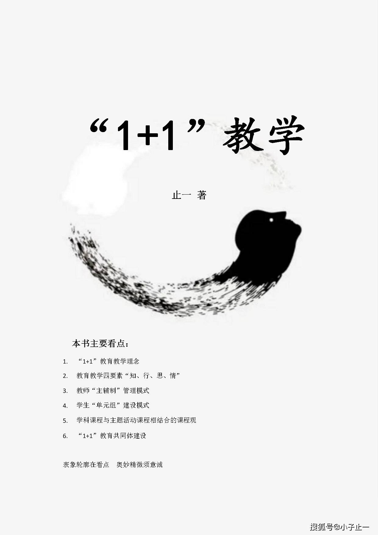 第四章 "1 1"单元组建设模式 第五节 "1 1"