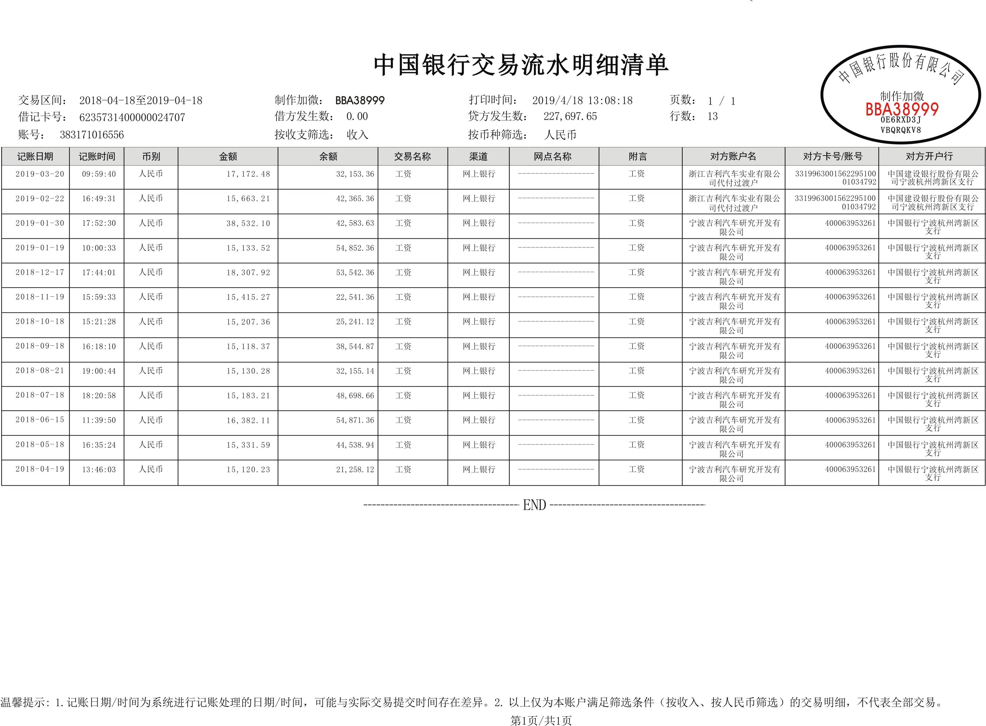 去新公司入职被要求提供个人银行流水或截图怎么办?