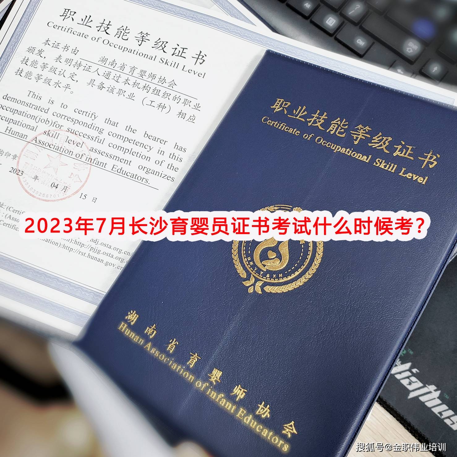 长沙2023年7月育婴员证书考试什么时候考？