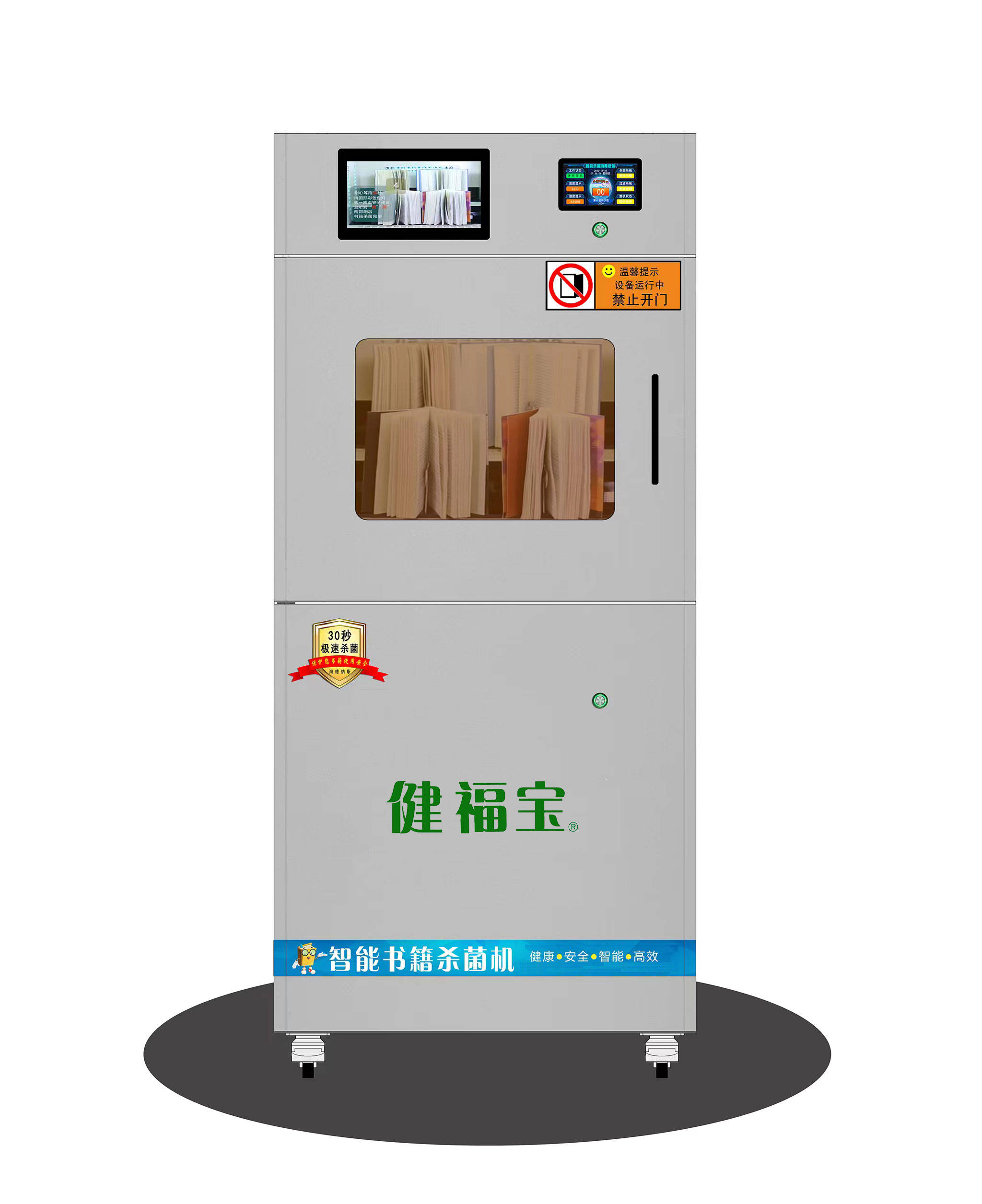 安全图书杀菌机租赁成本?