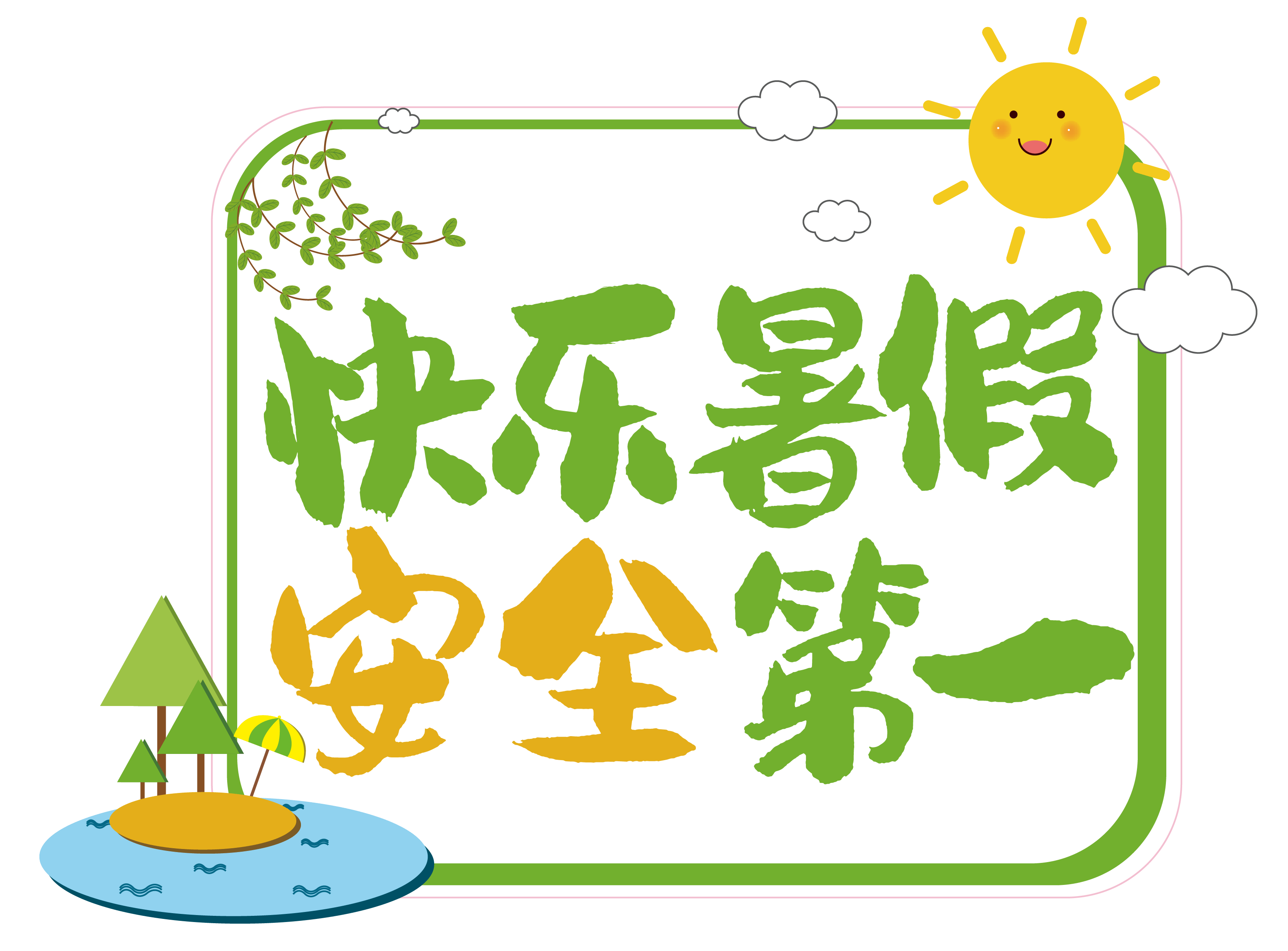 放暑假啦!大中小学生们的快乐星球!——暑假的起源_私塾_学子_传说