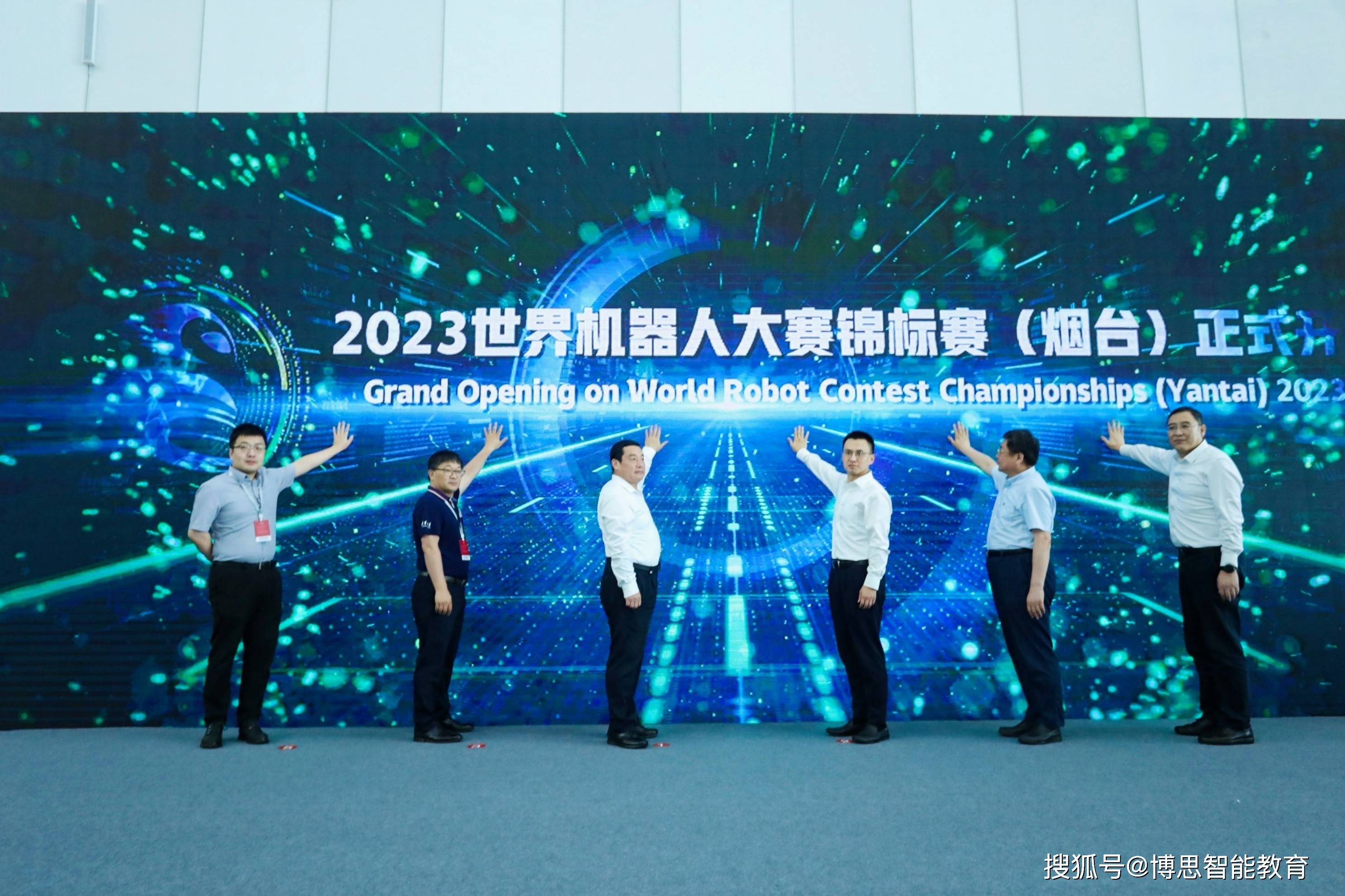 2023世界机器人大赛锦标赛在山东烟台黄渤海新区开幕_青少年_全球